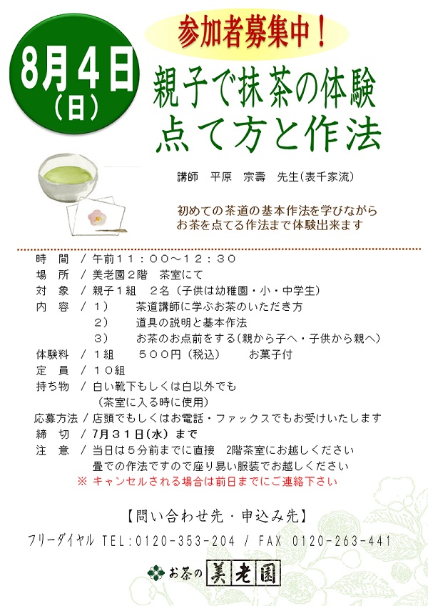 2019年抹茶体験 .jpg